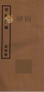 掌故丛编  4（ PDF版）