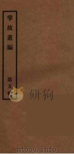 掌故丛编 5 PDF电子版封面 故宫博物院文献馆