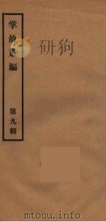 掌故丛编  9（ PDF版）