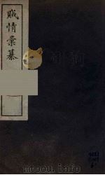 贼情彚纂  2（ PDF版）