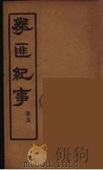 拳匪纪事  5（ PDF版）
