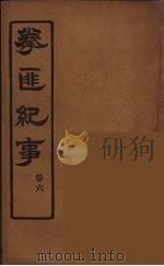 拳匪纪事  6（ PDF版）
