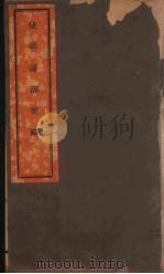 皇朝蕃部要略  2（ PDF版）