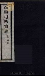 苗疆屯防实录  6（ PDF版）