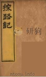柬埔治以北探路记  1（ PDF版）