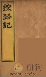 柬埔治以北探路记  2（ PDF版）