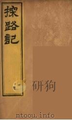 柬埔治以北探路记  3（ PDF版）