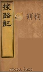 柬埔治以北探路记  5（ PDF版）
