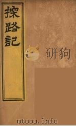柬埔治以北探路记  6（ PDF版）