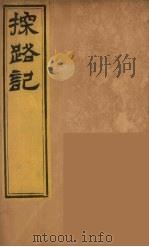 柬埔治以北探路记  7（ PDF版）