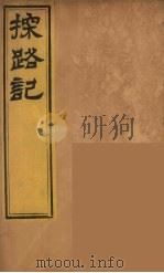 柬埔治以北探路记  10（ PDF版）