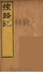 柬埔治以北探路记  11（ PDF版）