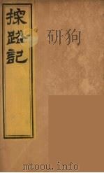 柬埔治以北探路记  12（ PDF版）