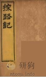 柬埔治以北探路记  14（ PDF版）