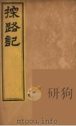 柬埔治以北探路记  15（ PDF版）