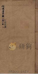 殊域周咨录  5（ PDF版）