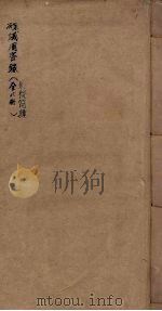 殊域周咨录  6（ PDF版）
