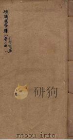 殊域周咨录  7（ PDF版）