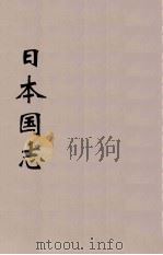 日本国志  3（ PDF版）