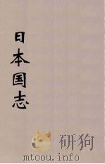 日本国志  5（ PDF版）