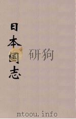 日本国志  6（ PDF版）