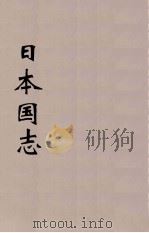 日本国志  7（ PDF版）