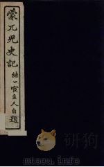 蒙兀儿史记 23 PDF电子版封面 屠寄纂