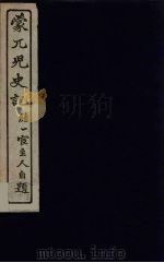蒙兀儿史记  27（ PDF版）