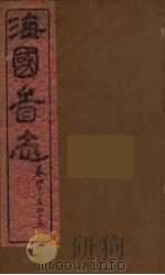海国图志  13（ PDF版）