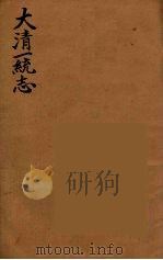大清一统志  7（ PDF版）