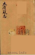 大清一统志  15（ PDF版）