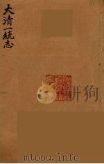 大清一统志  27（ PDF版）