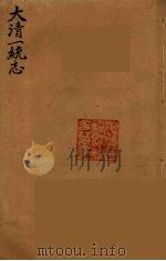 大清一统志  28（ PDF版）
