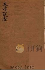 大清一统志  30（ PDF版）