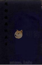问影楼舆地丛书  3（ PDF版）