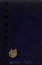 问影楼舆地丛书  4（ PDF版）