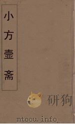 小方壶斋舆地丛钞  2（ PDF版）