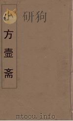 小方壶斋舆地丛钞  7（ PDF版）