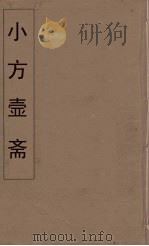 小方壶斋舆地丛钞  22（ PDF版）