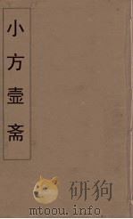 小方壶斋舆地丛钞  45（ PDF版）