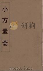 小方壶斋舆地丛钞  64（ PDF版）