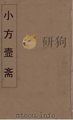 小方壶斋舆地丛钞  67（ PDF版）