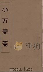 小方壶斋舆地丛钞  70（ PDF版）