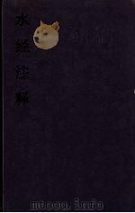 水经注释  6（ PDF版）