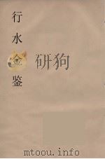 行水金鑑  6（ PDF版）