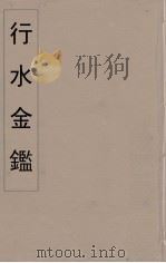 行水金鑑  11（ PDF版）