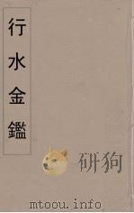 行水金鑑  12（ PDF版）