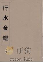 行水金鑑  20（ PDF版）