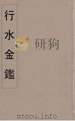 行水金鑑  28（ PDF版）