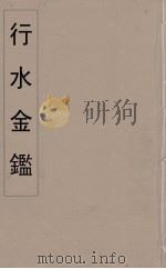 行水金鑑  31（ PDF版）
